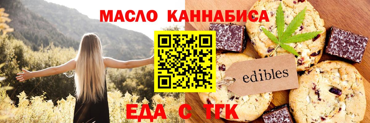 Печенье с ТГК конопля  Вход с VPN  Гуково 