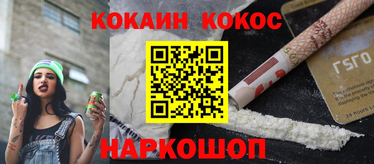 Cocaine Эквадор  Кокаин VHQ  Гуково  Вход с VPN 
