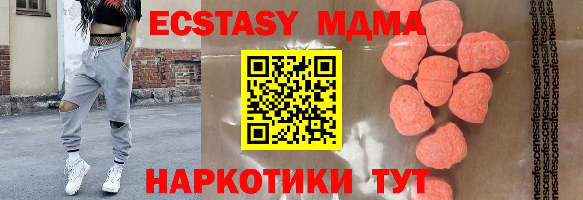 МДМА  МДМА кристаллы  Вход с VPN  Гуково  МДМА crystal 