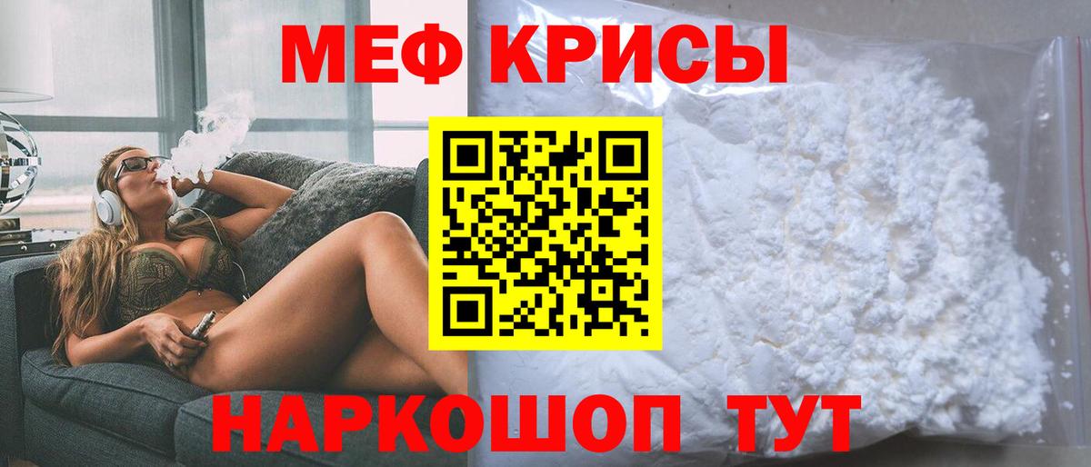 Меф мяу мяу мука Гуково