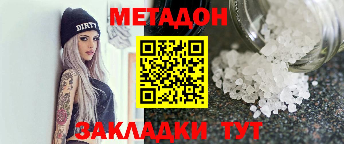 МЕТАДОН methadone  Метадон мёд  Гуково  Вход с VPN 