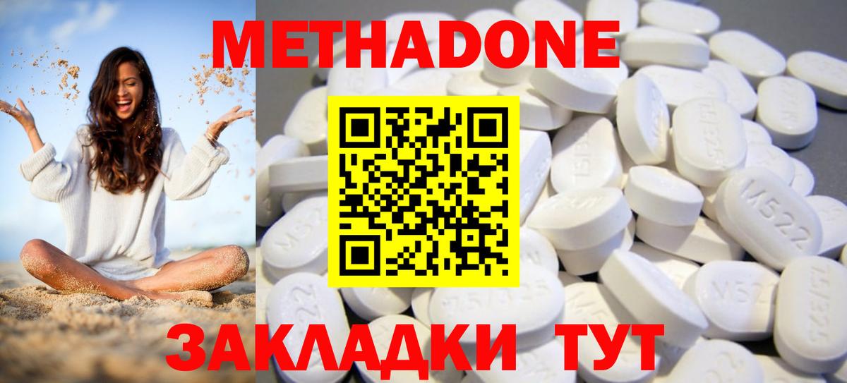 МЕТАДОН кристалл Гуково